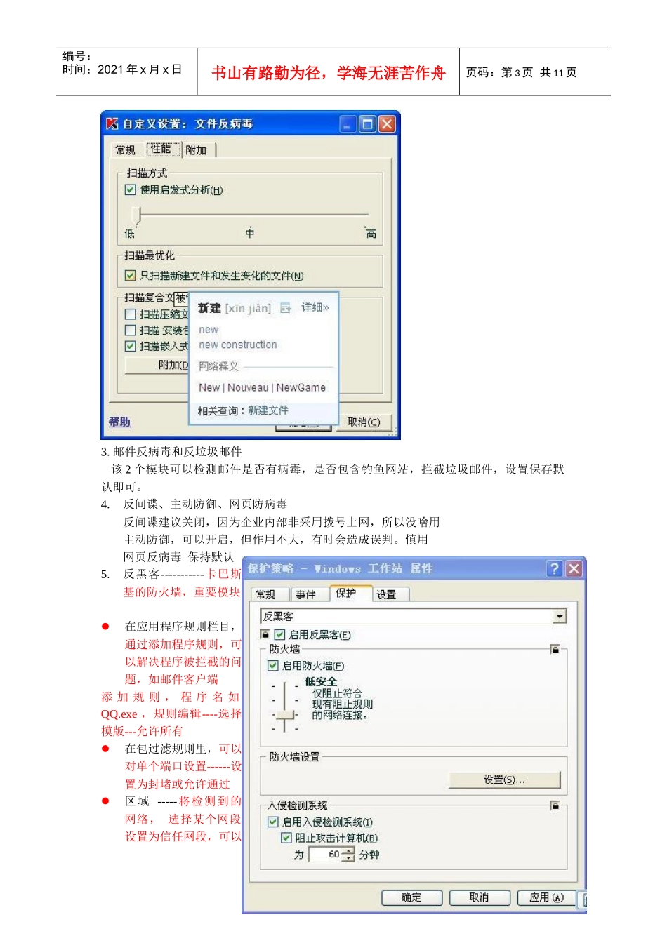 某杀毒软件管理工具简单用户操作手册_第3页