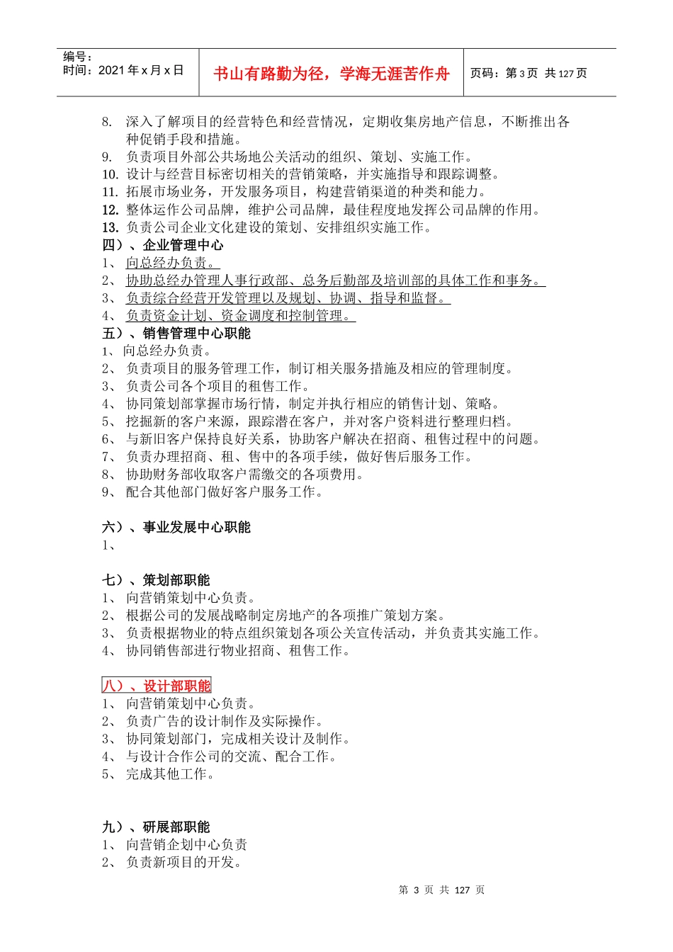 某房地产销售代理公司管理手册_第3页