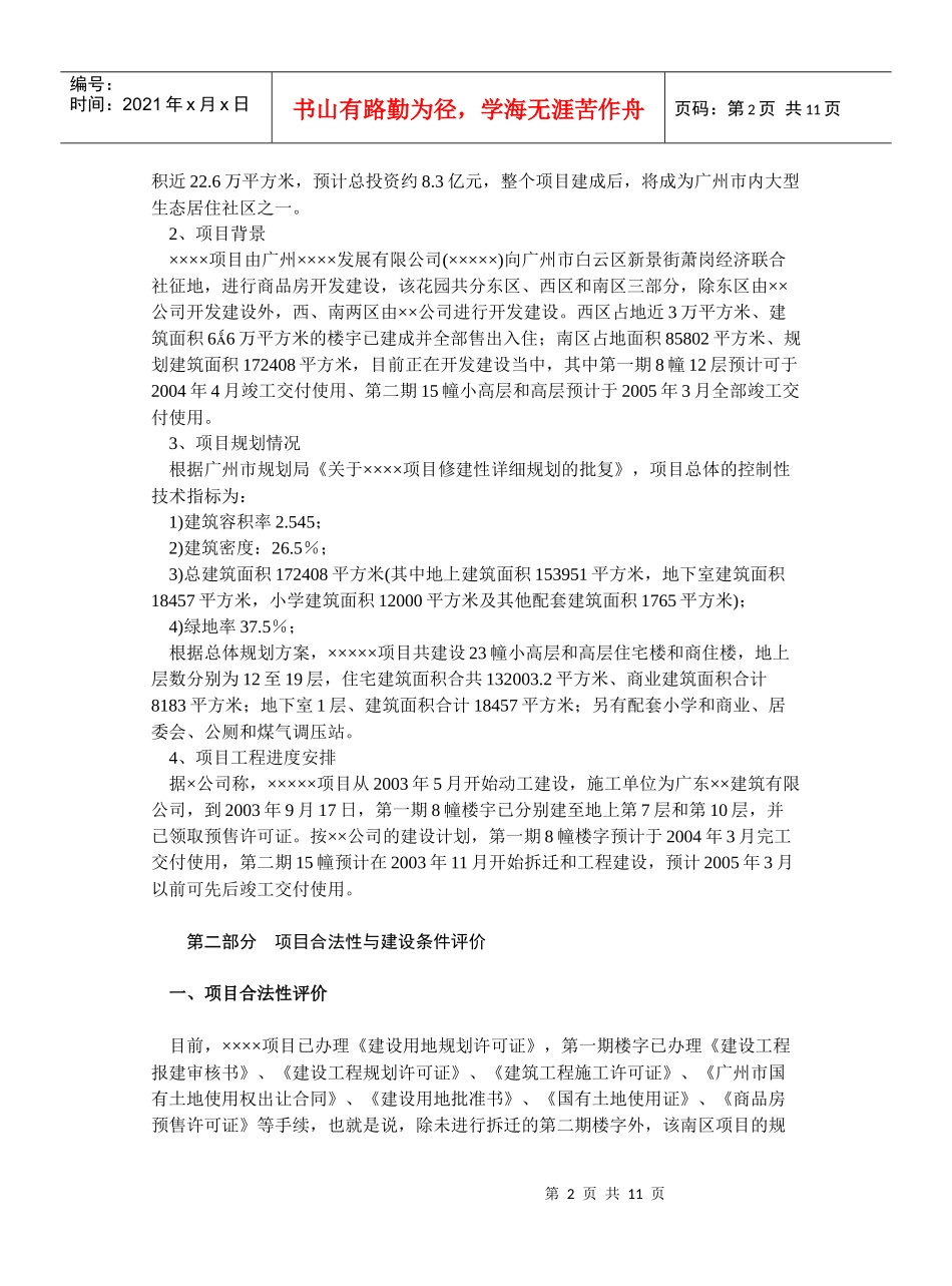 某某项目贷款可行性评估报告_第2页