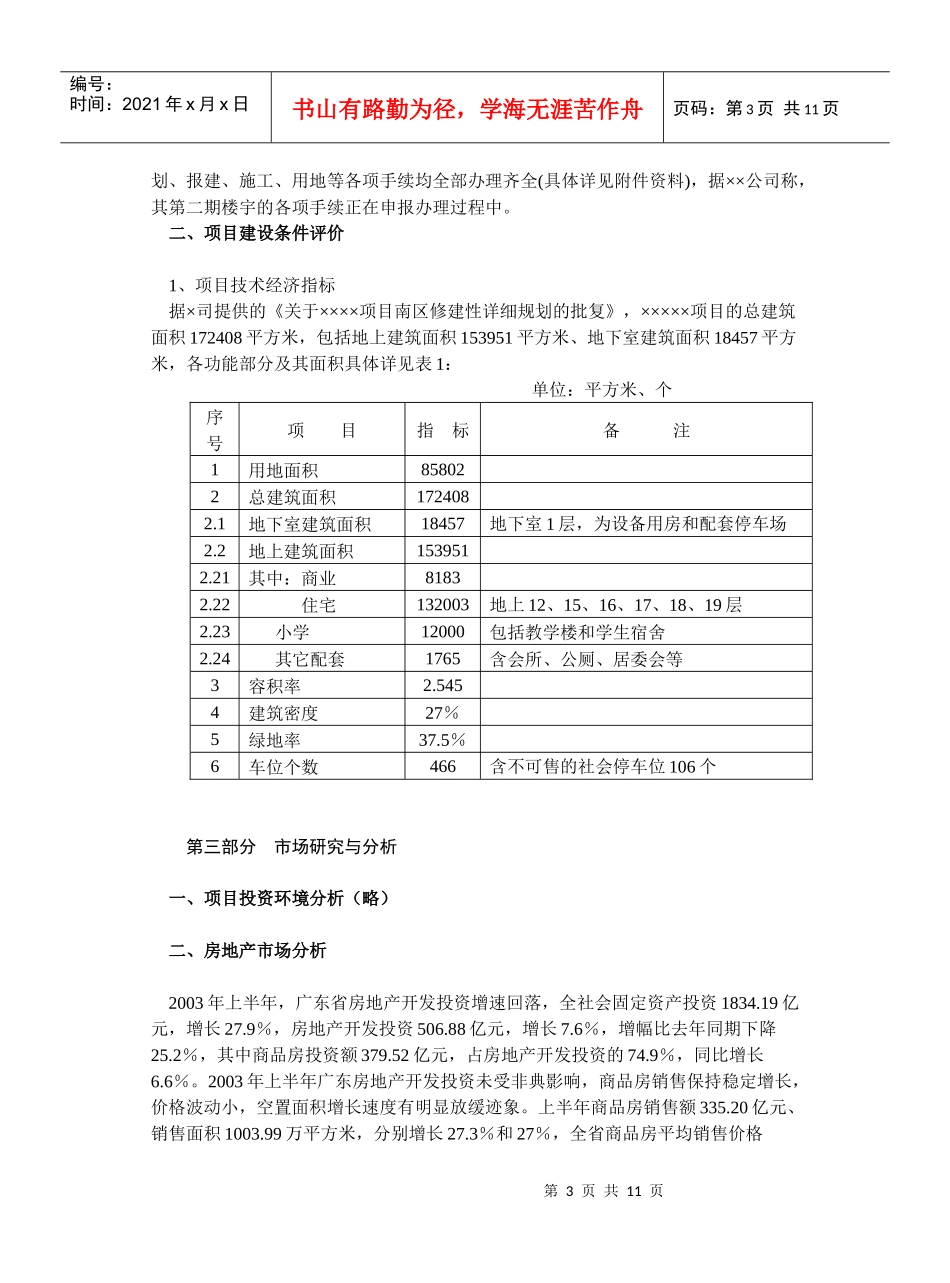 某某项目贷款可行性评估报告_第3页