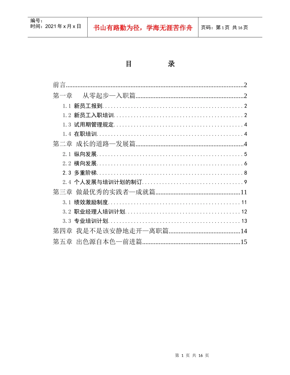 某水电开发公司员工职业发展手册_第2页