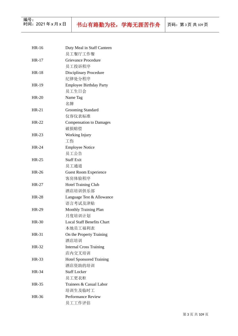 某某酒店管理公司人力资源管理制度_第3页