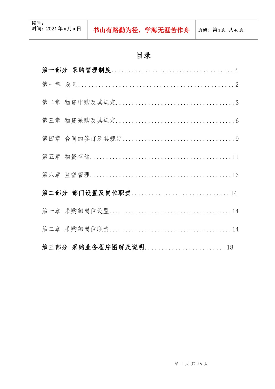某木业有限公司采购部管理体系教材_第2页