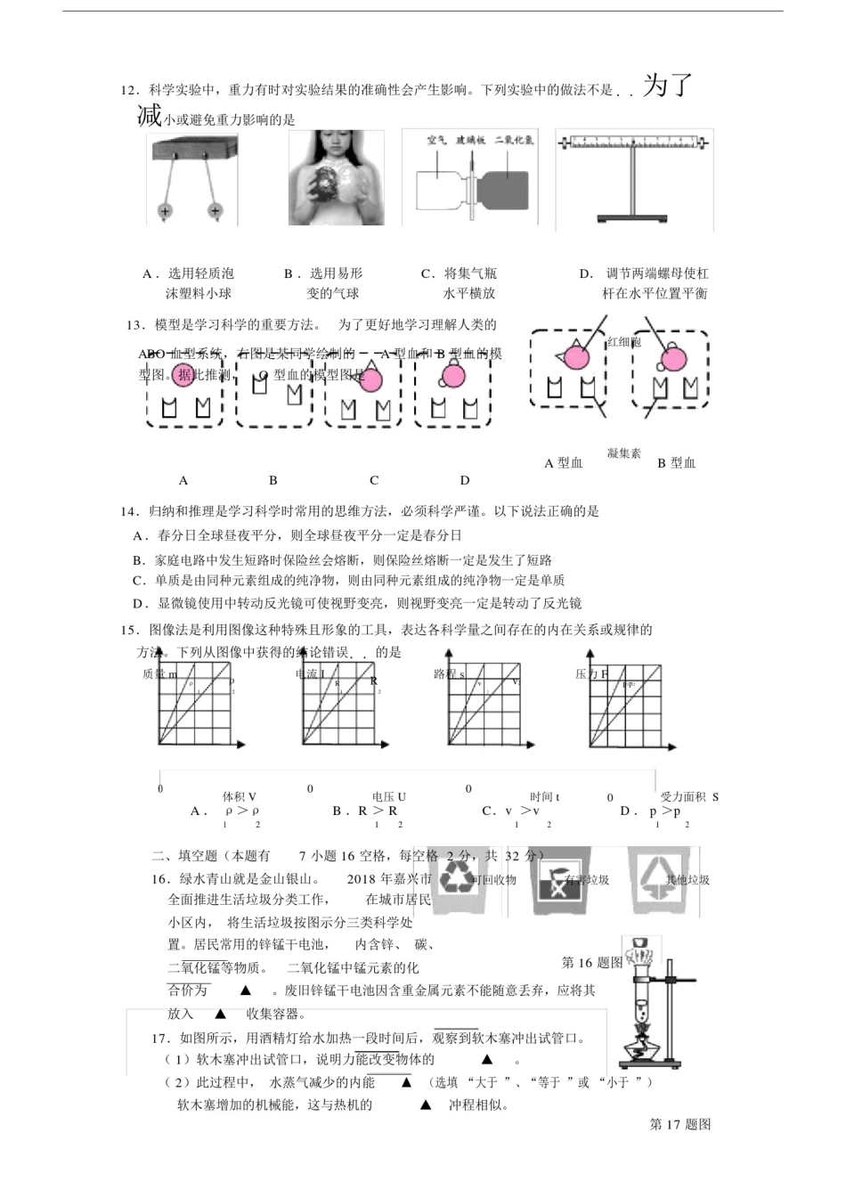 (完整word版)2018年浙江省嘉兴市初中科学中考试卷(附参考答案).doc_第3页