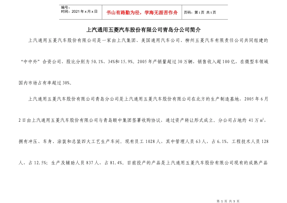 某汽车通用五菱汽车股份有限公司青岛分公司简介_第1页