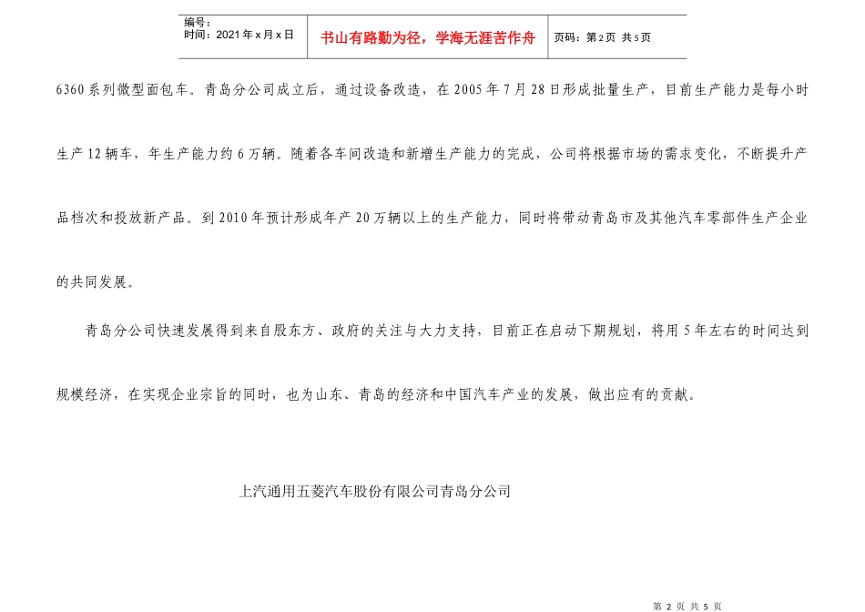 某汽车通用五菱汽车股份有限公司青岛分公司简介_第2页
