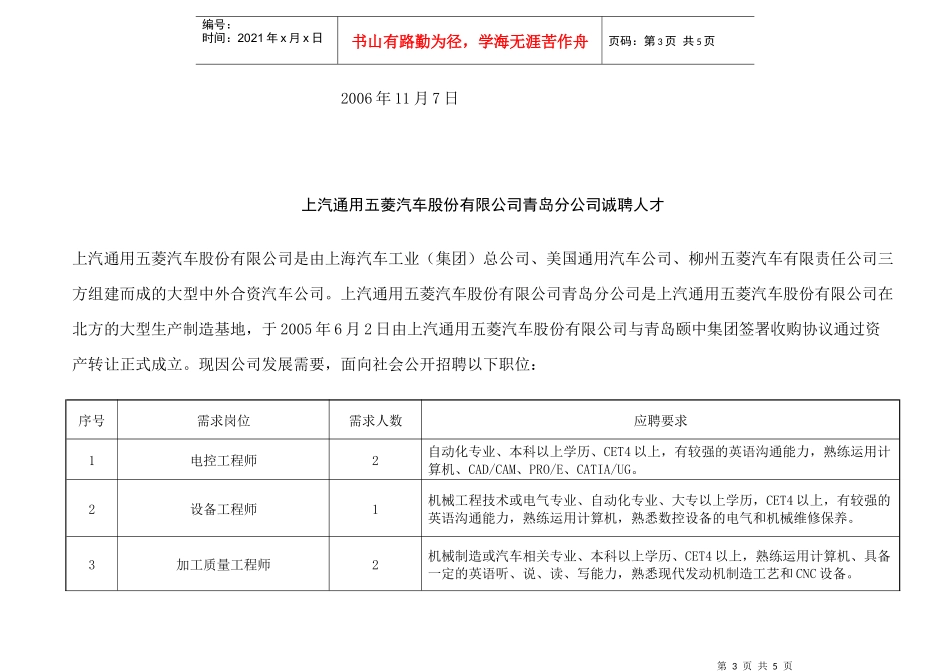 某汽车通用五菱汽车股份有限公司青岛分公司简介_第3页