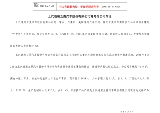 某汽车通用五菱汽车股份有限公司青岛分公司简介