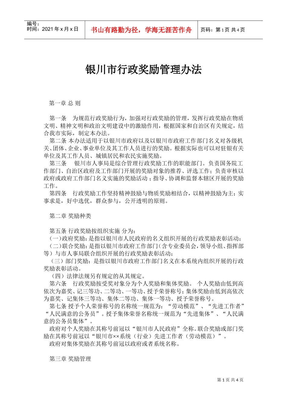 某某市行政奖励管理办法_第1页