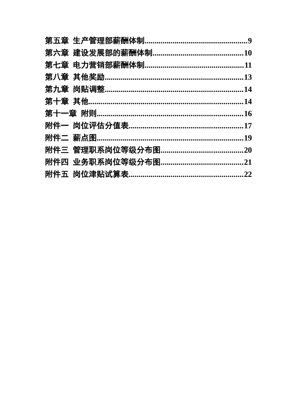 某某水电开发公司薪酬管理制度与薪酬体制_第2页