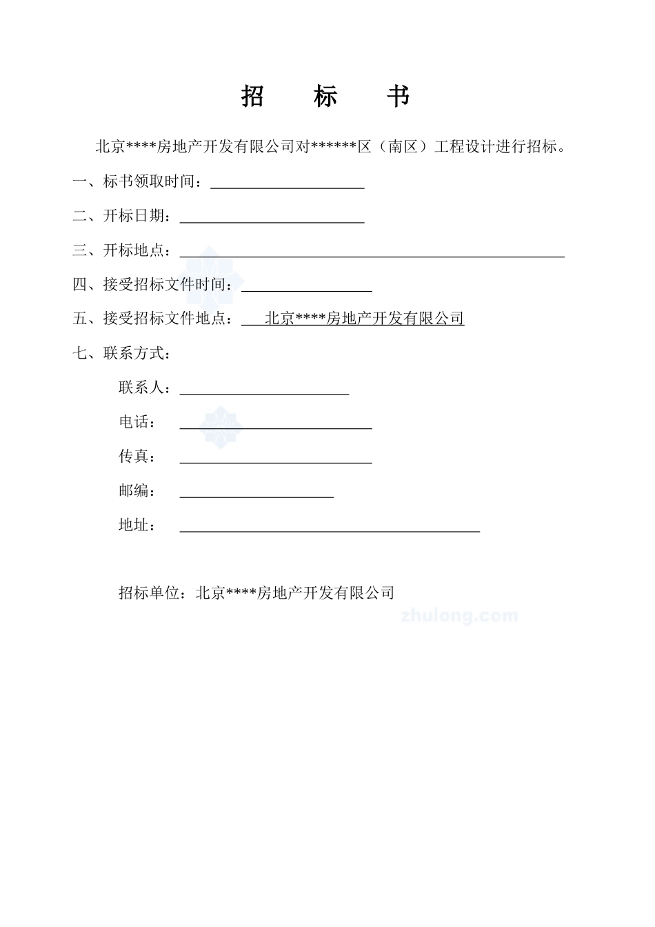 某新区设计招标书_第2页