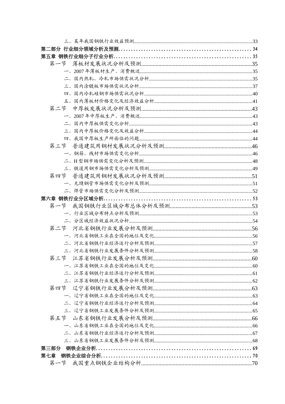 某某年钢铁行业风险报告_第3页