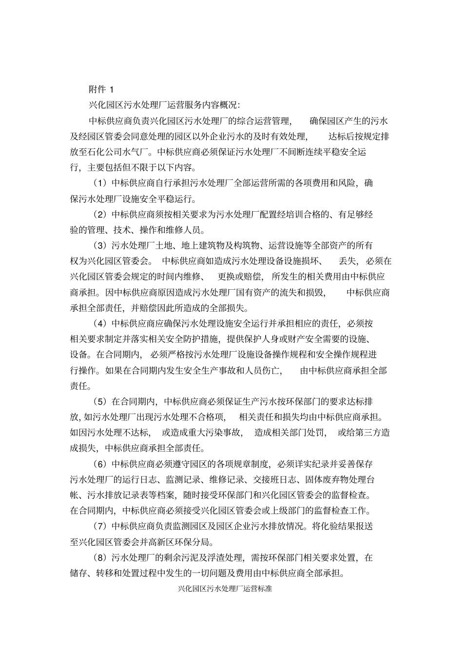 售后服务承诺书_第2页