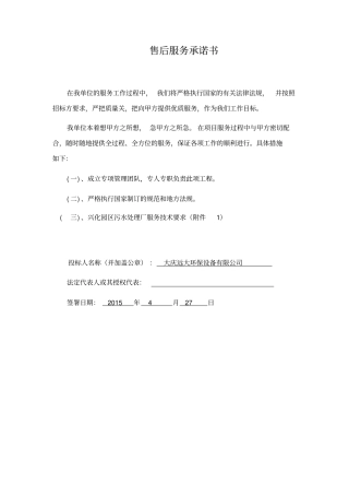 售后服务承诺书