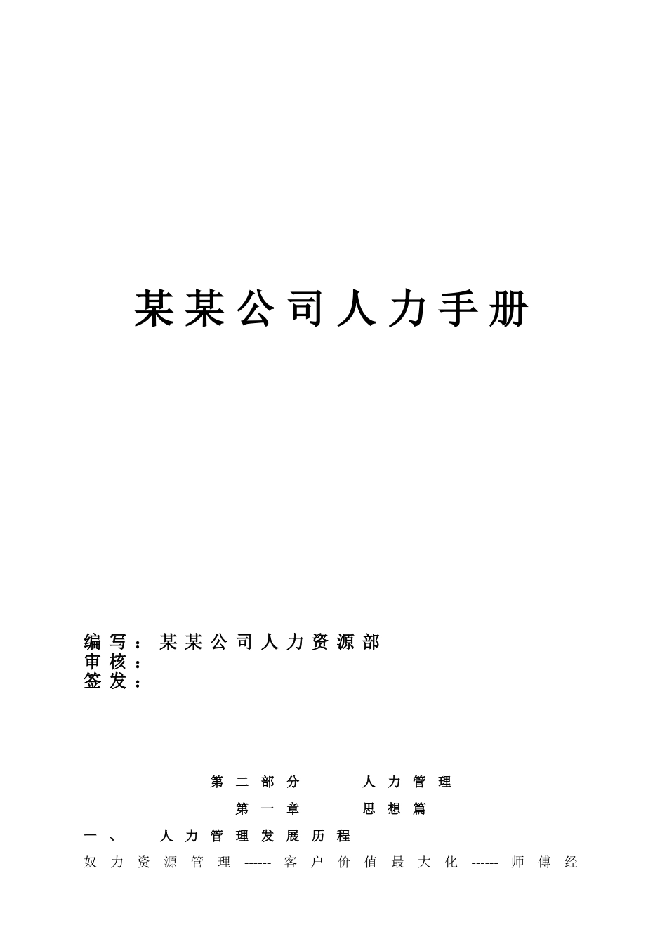某某物流公司人力资源部员工管理手册_第1页
