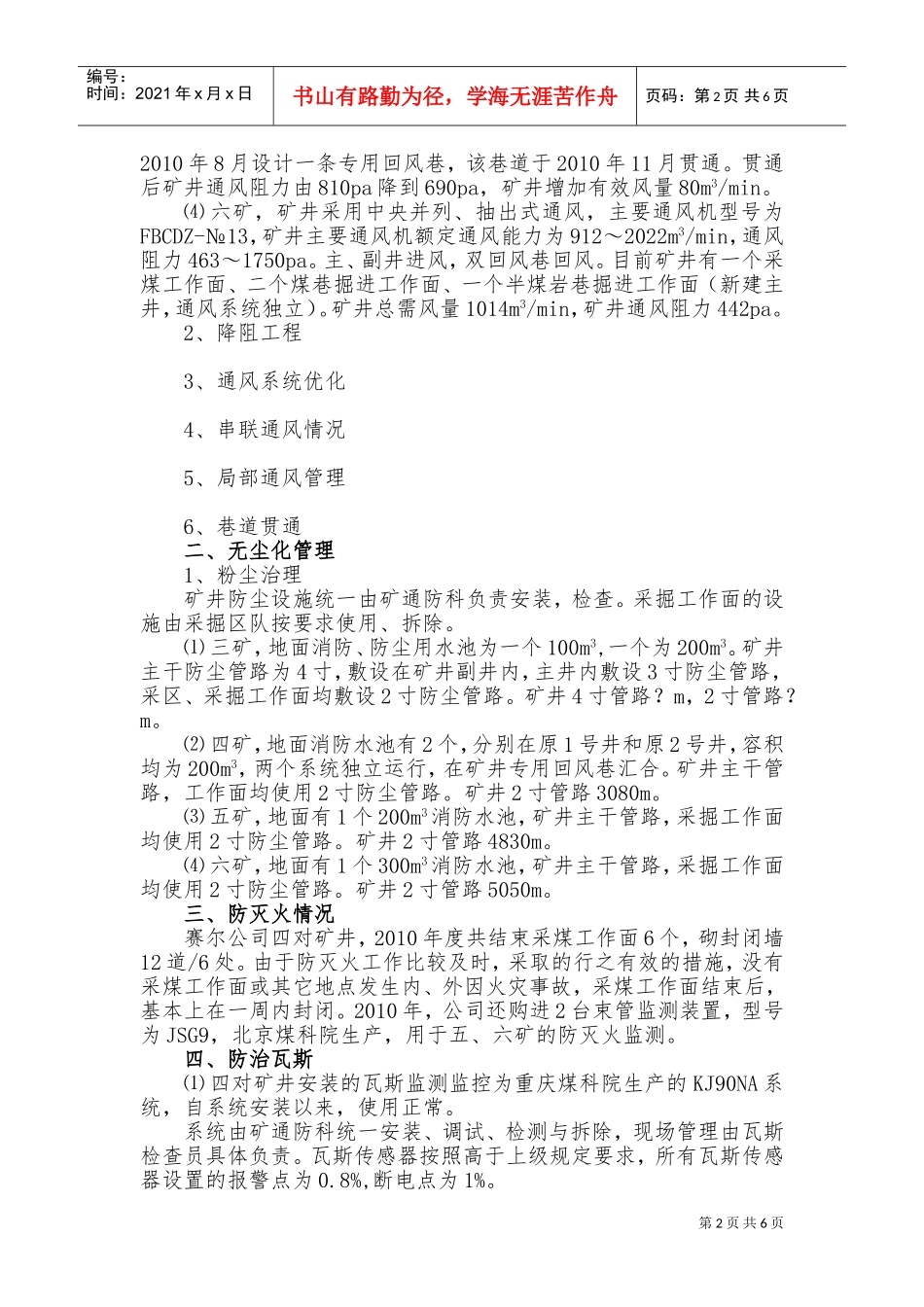 某某公司年度通防工作总结与工作计划_第2页