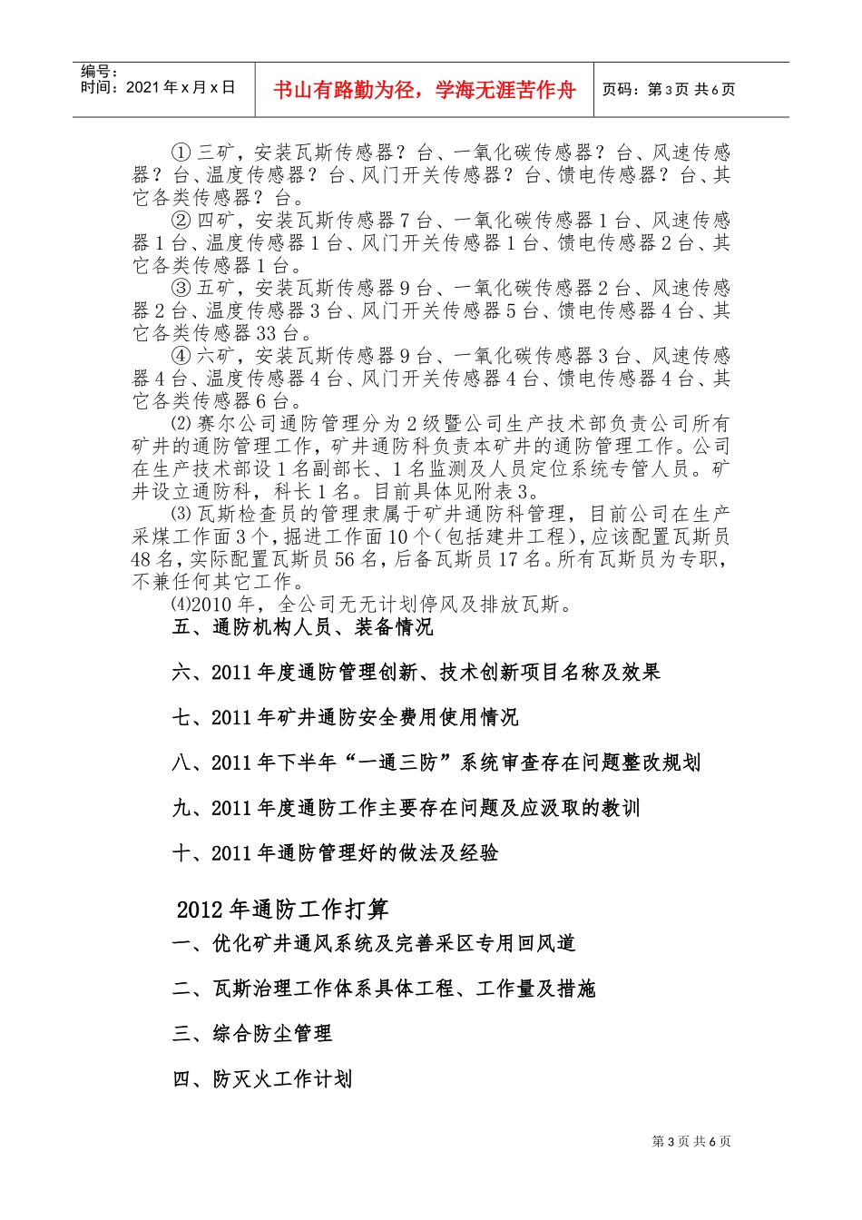 某某公司年度通防工作总结与工作计划_第3页