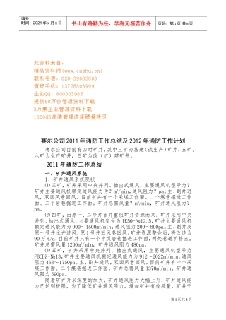 某某公司年度通防工作总结与工作计划