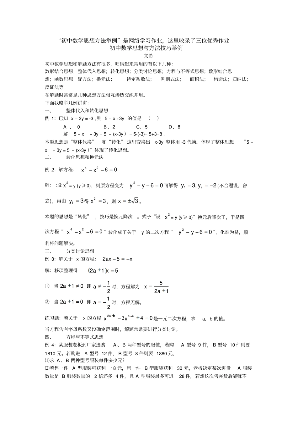 初中数学思想方法举例【最新】_第1页