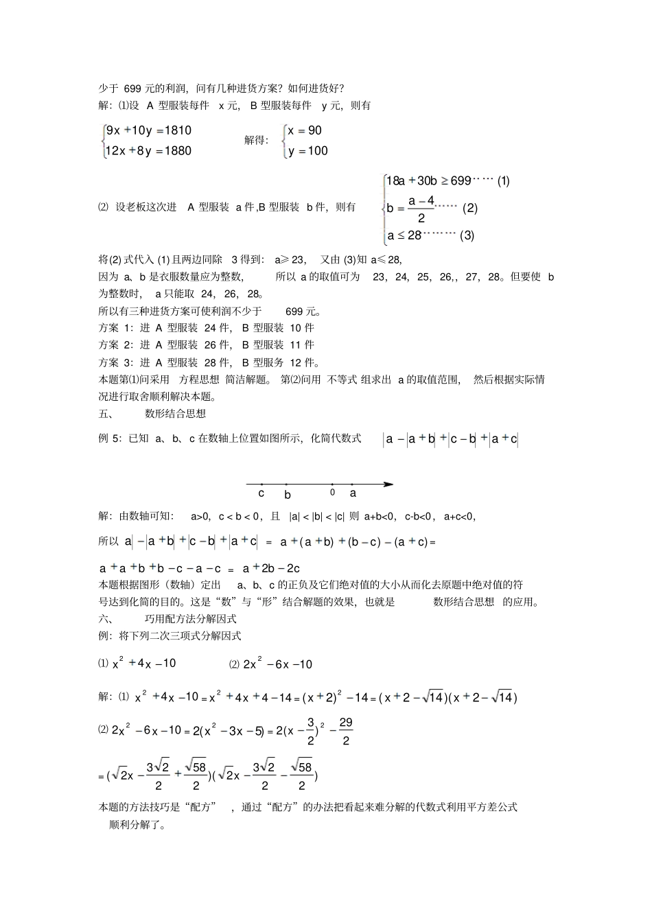初中数学思想方法举例【最新】_第2页