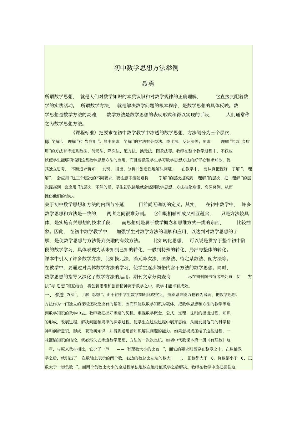 初中数学思想方法举例【最新】_第3页