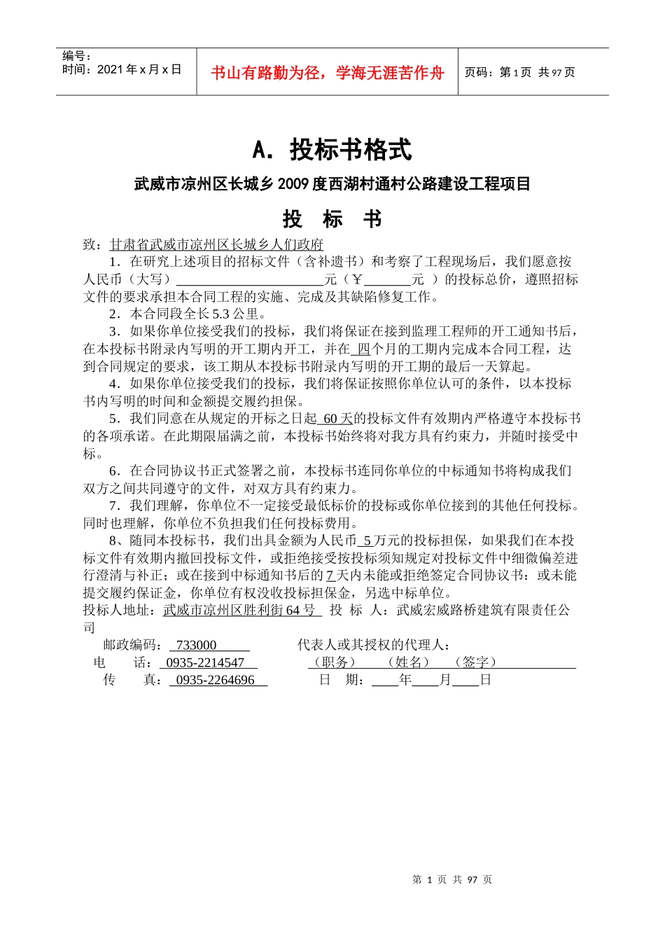 某村通村公路建设工程项目投标书_第1页