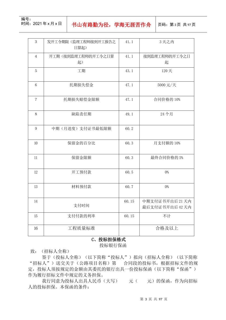 某村通村公路建设工程项目投标书_第3页