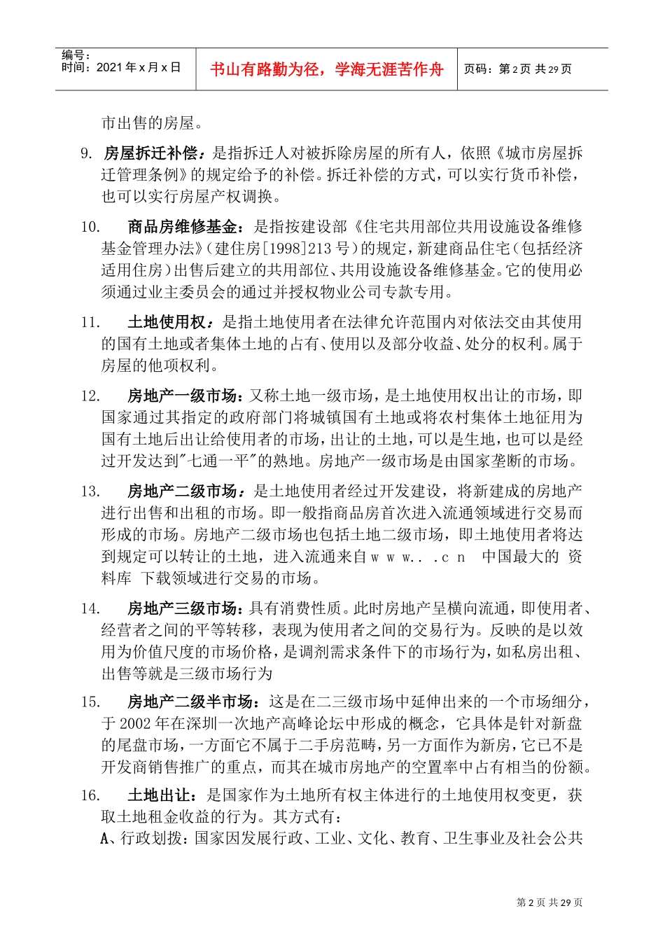某某地产公司员工学习手册_第2页