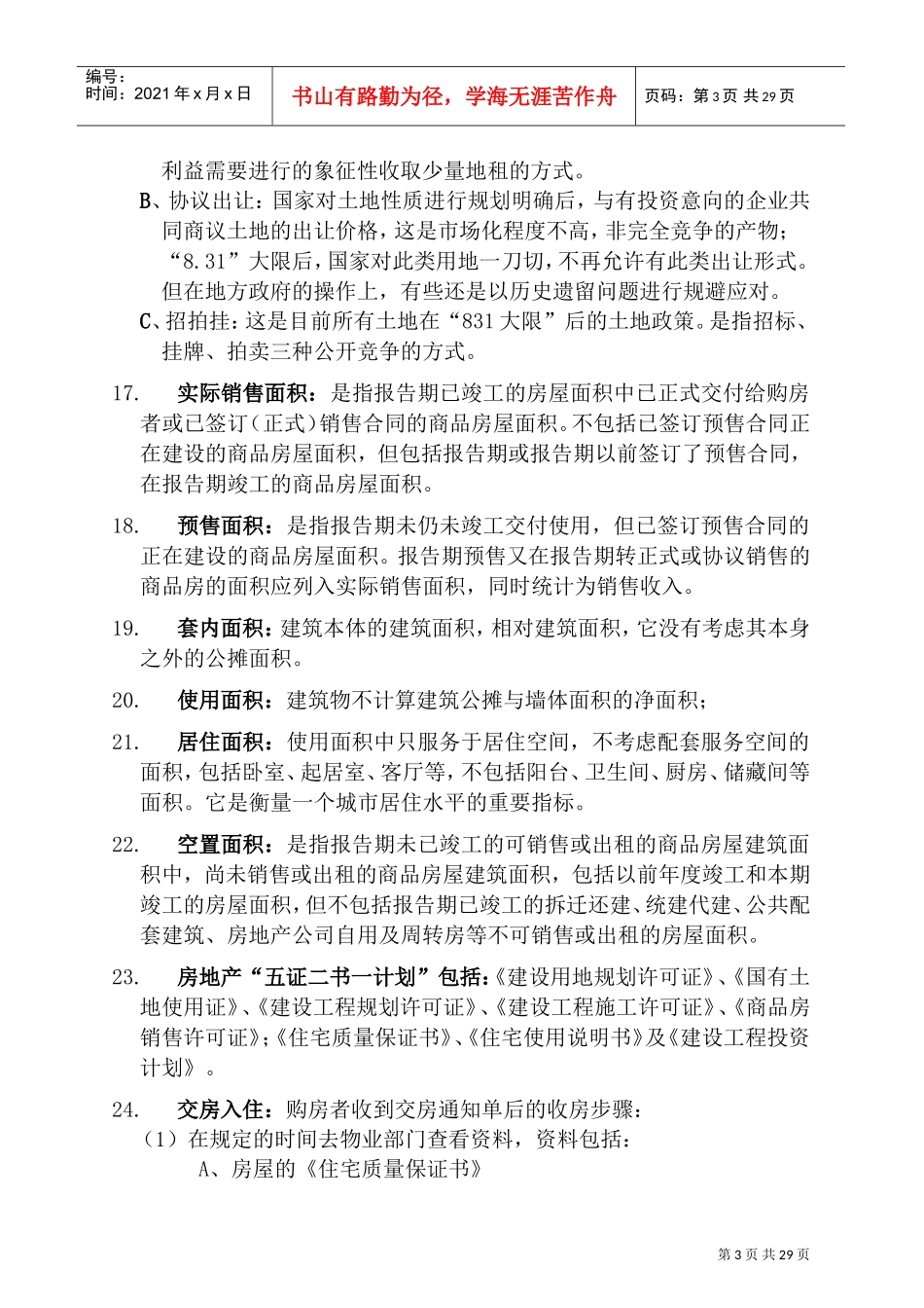 某某地产公司员工学习手册_第3页