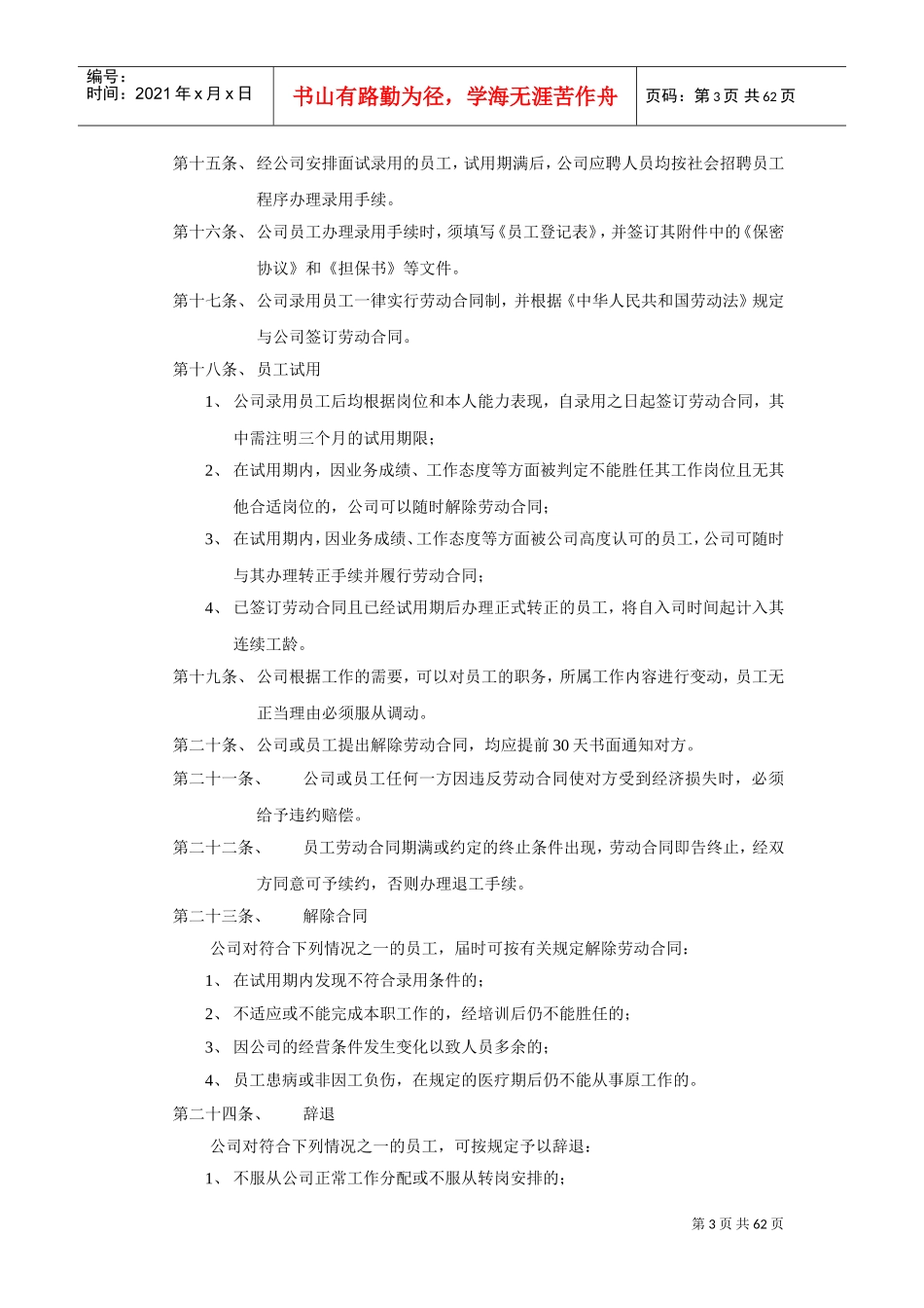 某某通信设备公司人事管理规章制度_第3页