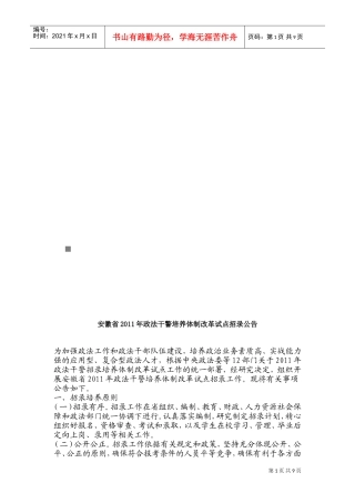 某某省年度政法干警培养体制改革试点招录公告