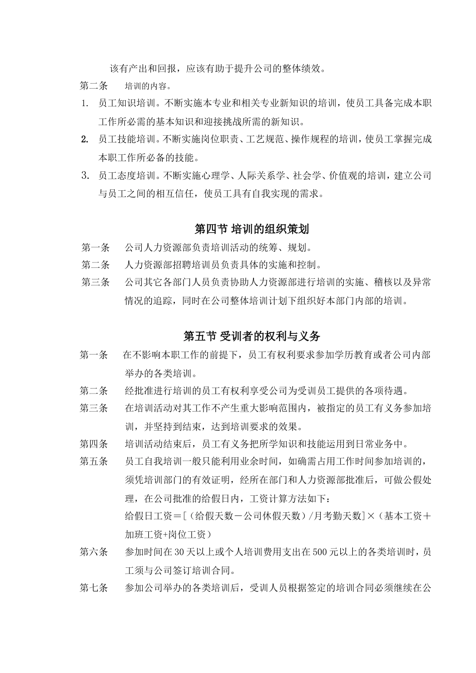 某某知名公司培训管理制度_第2页