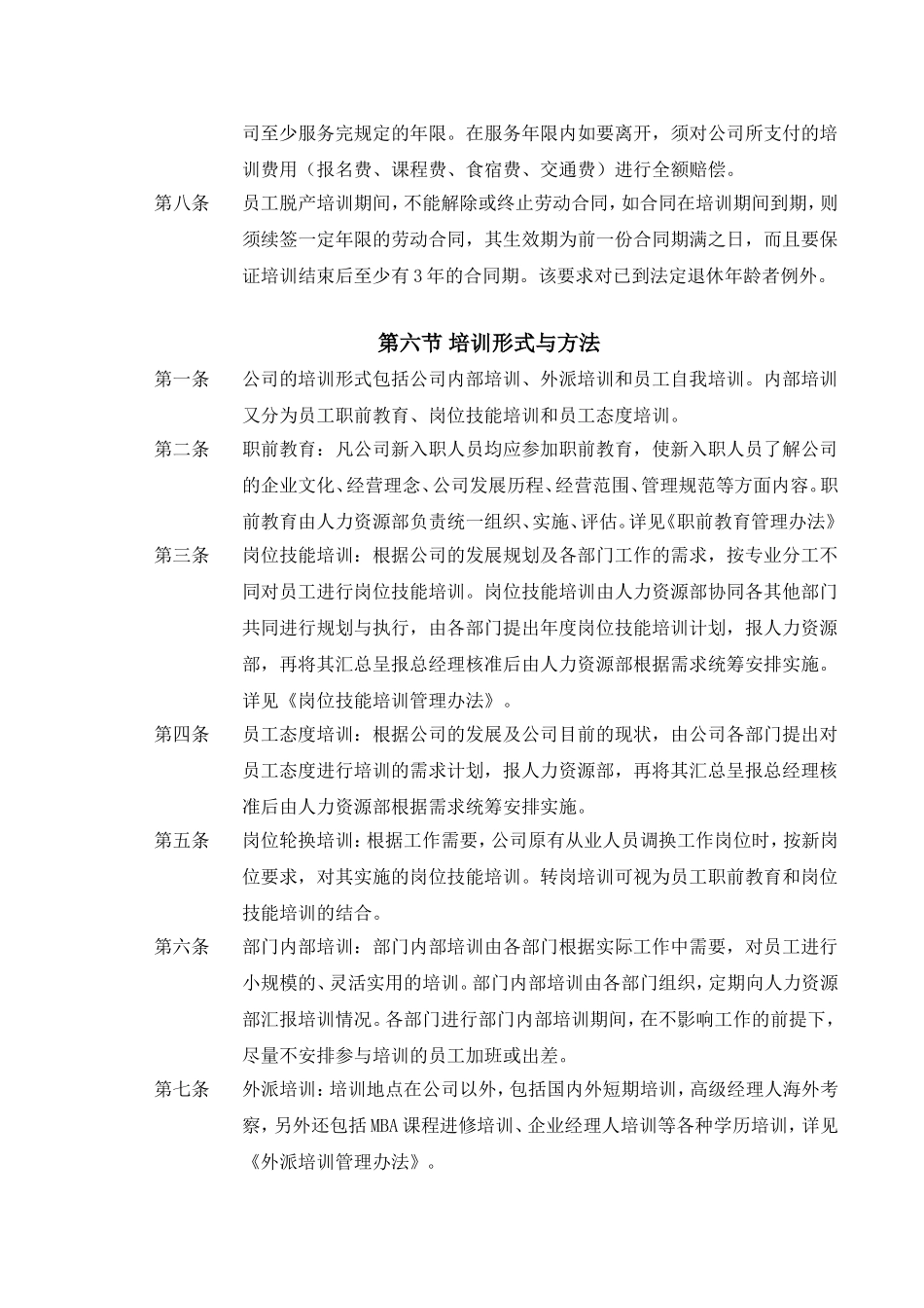 某某知名公司培训管理制度_第3页