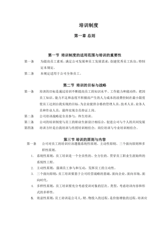 某某知名公司培训管理制度