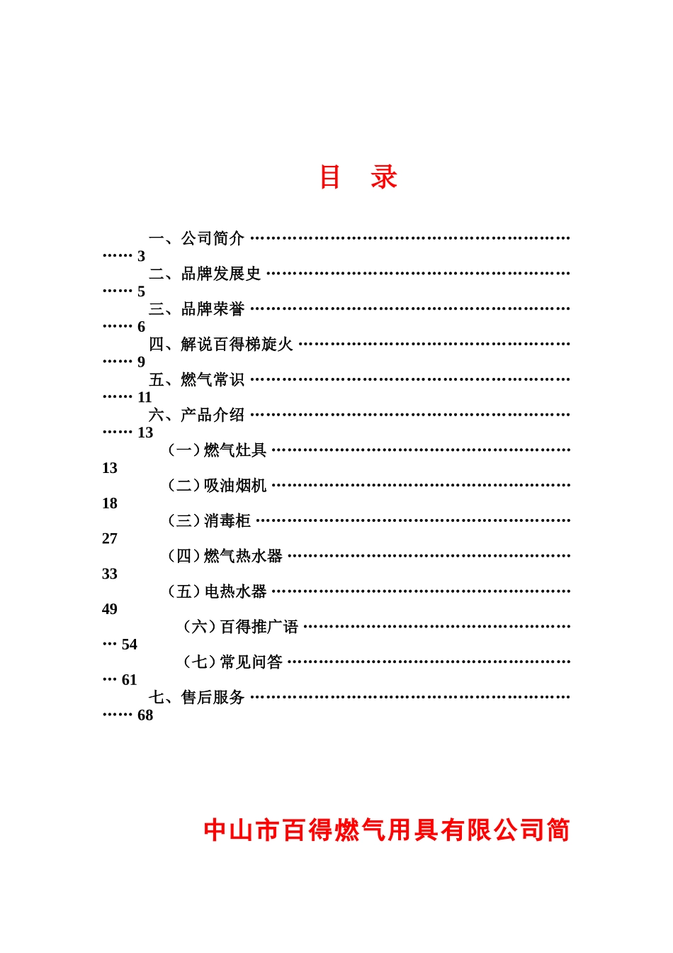 某某燃气用具公司导购员专业培训手册_第2页