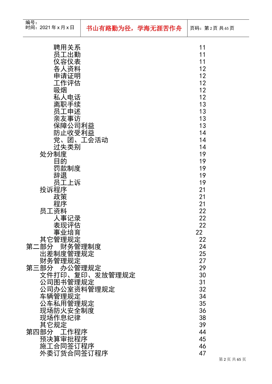 某某著名企业员工管理手册_第2页