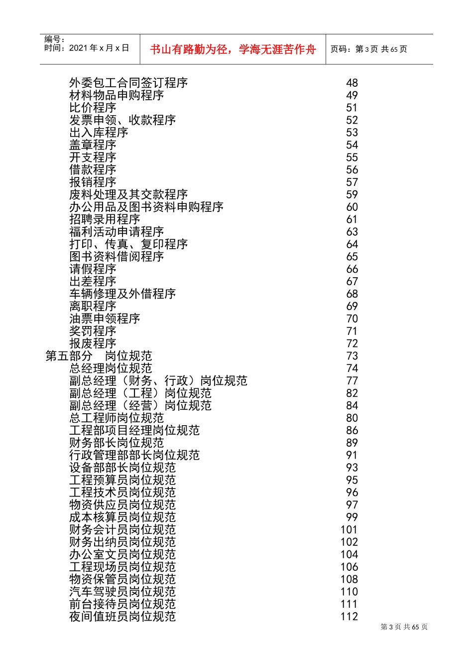 某某著名企业员工管理手册_第3页