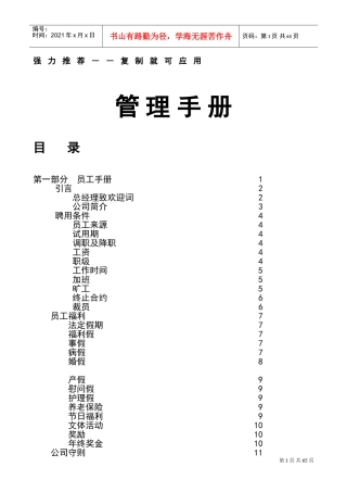 某某著名企业员工管理手册