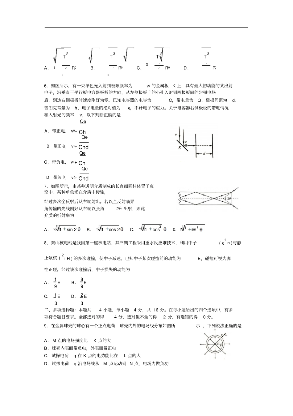 山东省高三物理高考第一次模拟试卷2019年12月_第2页