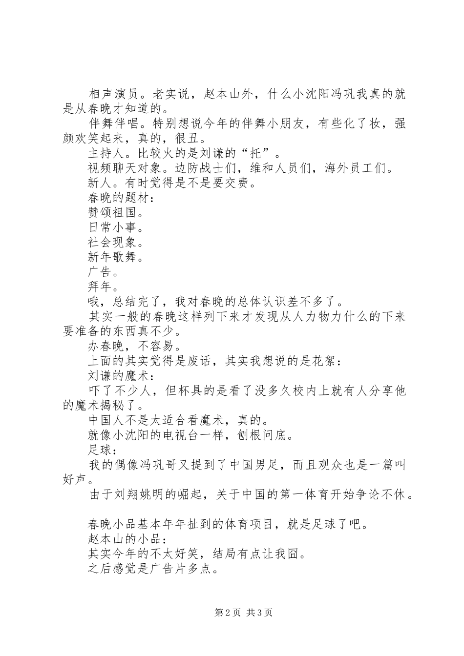 看春晚的个人体会_第2页