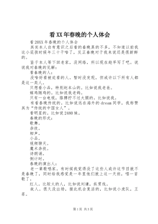 看春晚的个人体会