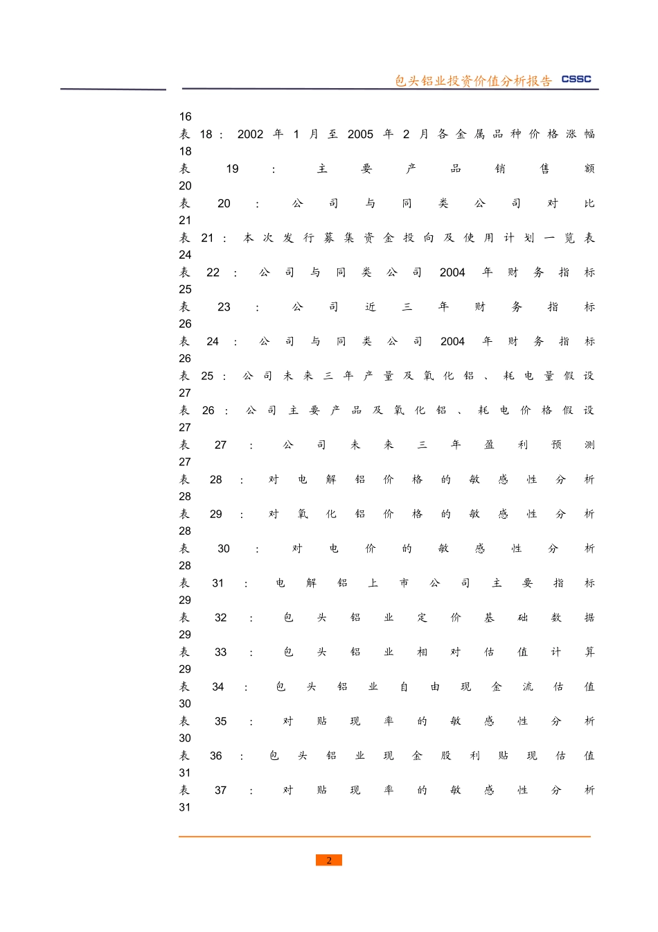 某某铝业投资价值分析报告(doc 31)_第3页