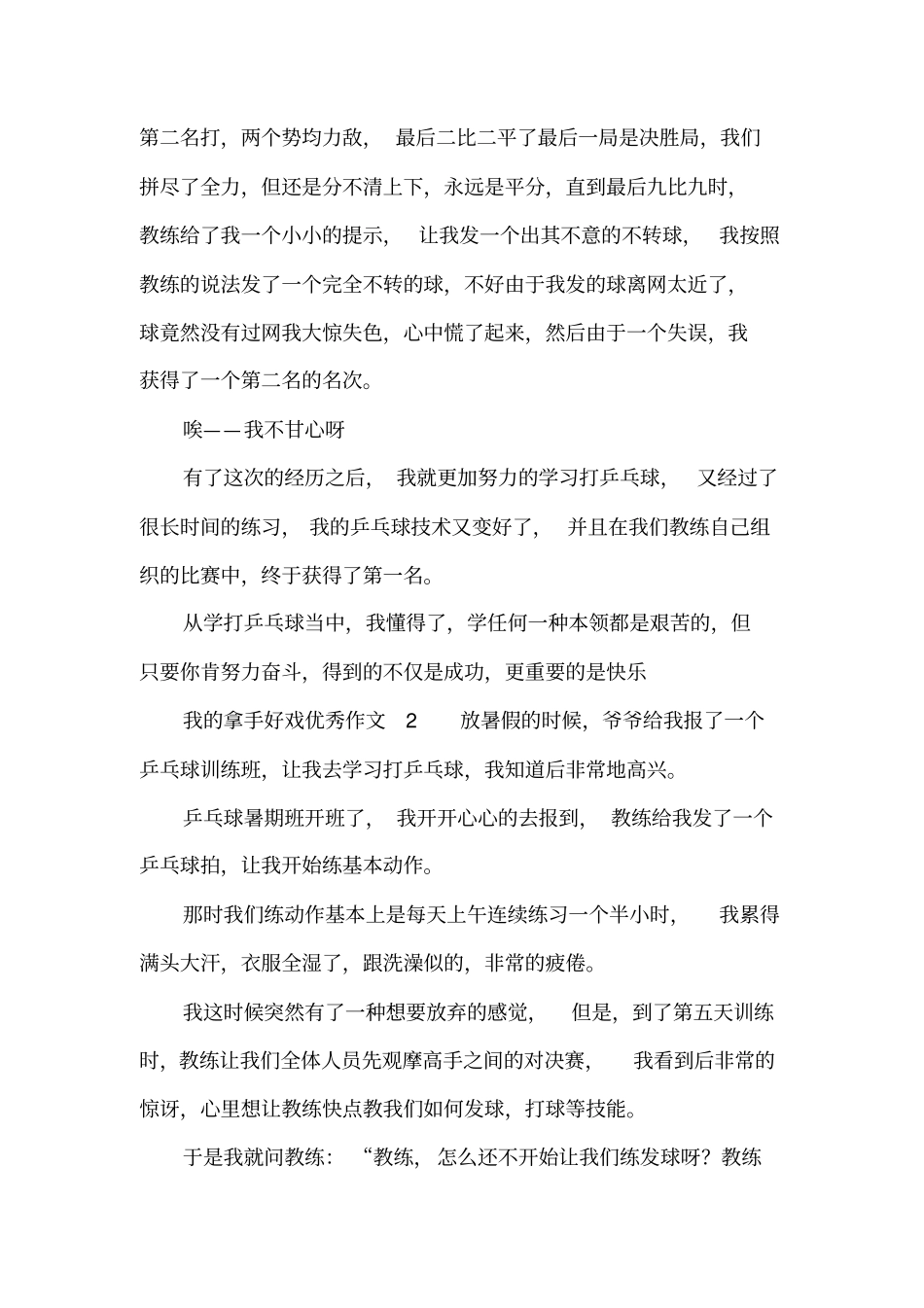 我的拿手好戏优秀作文4篇_第2页