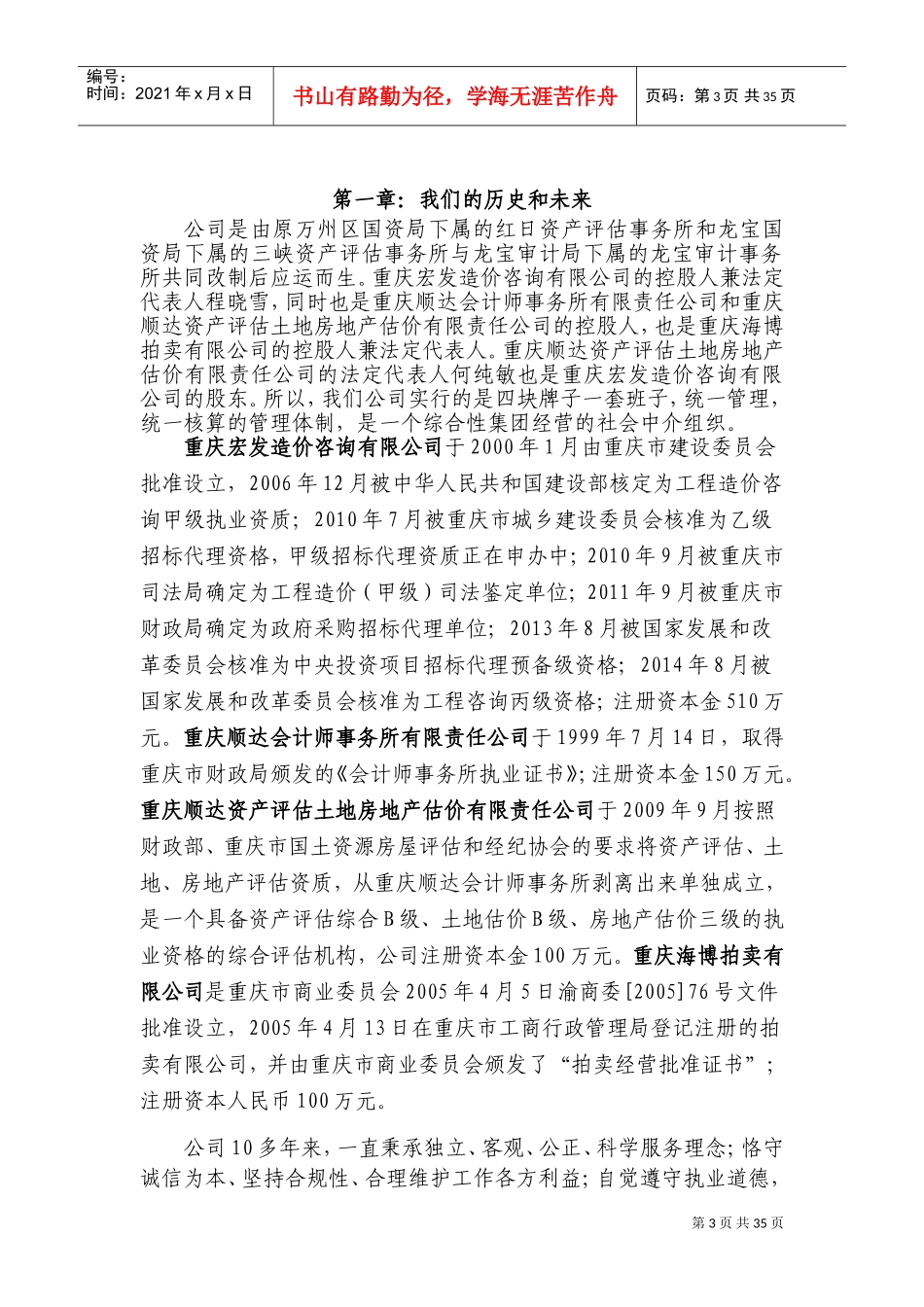 某某造价咨询有限公司员工手册_第3页