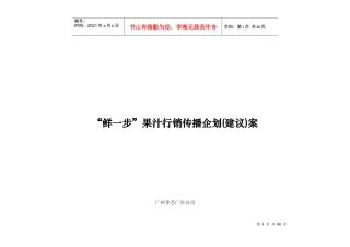 某果汁营销传播企划建议案