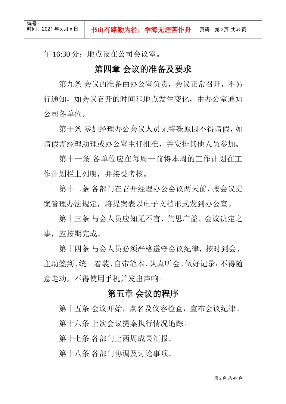 某某爆破工程公司经理办公会议管理制度_第2页