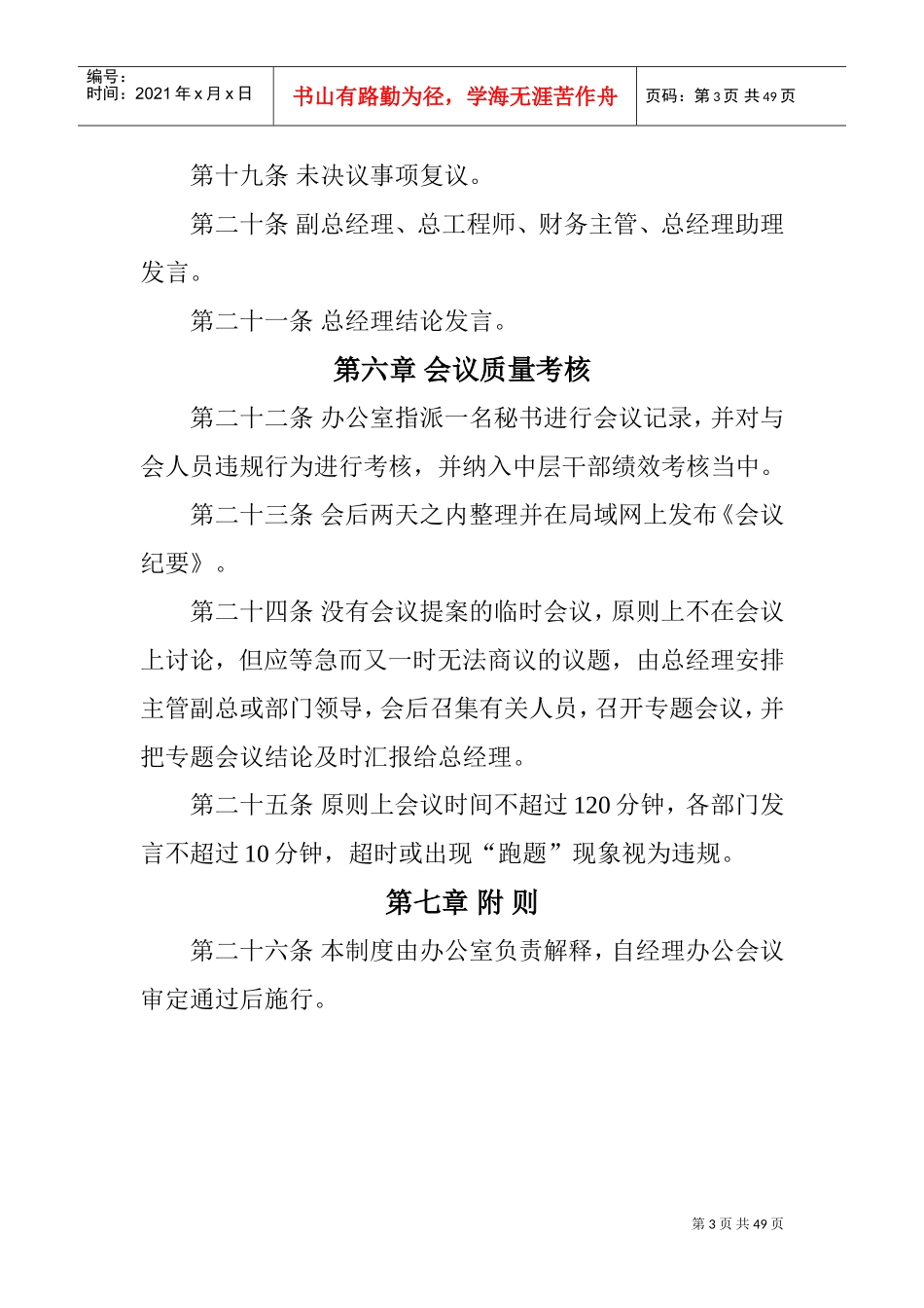 某某爆破工程公司经理办公会议管理制度_第3页