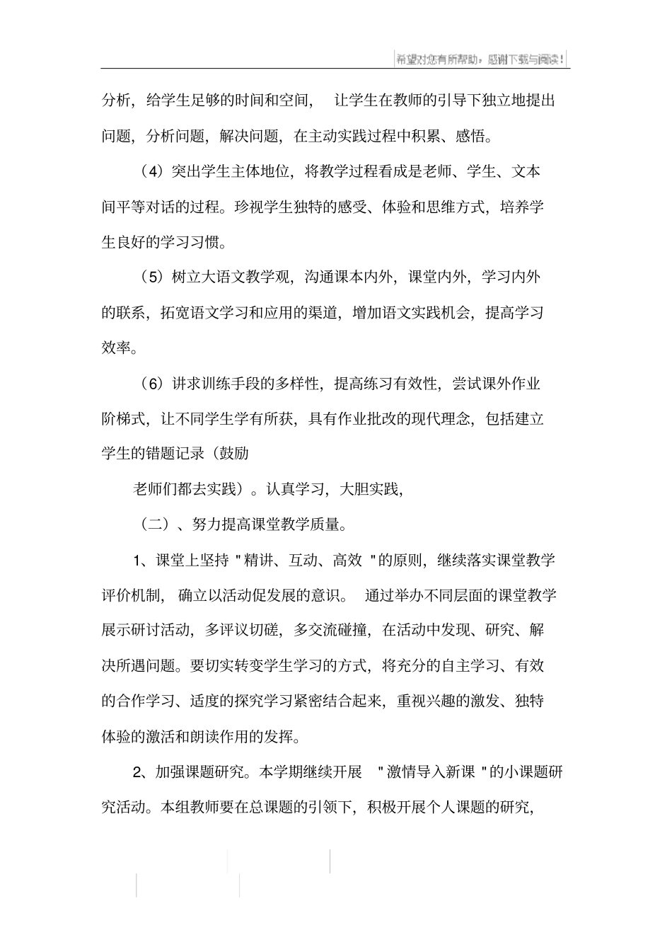 小学语文教研组最新工作计划_第2页