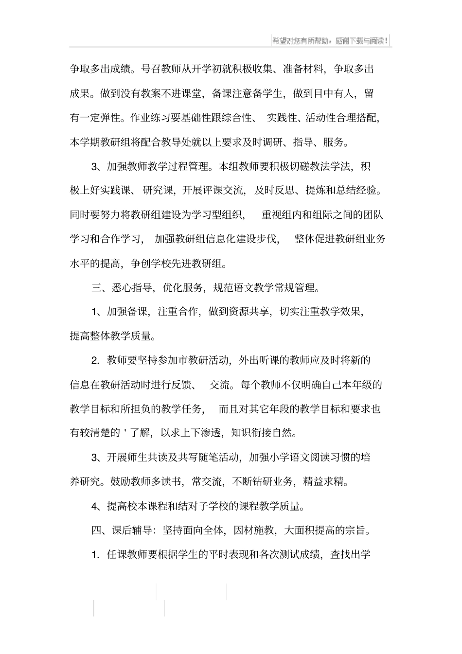 小学语文教研组最新工作计划_第3页