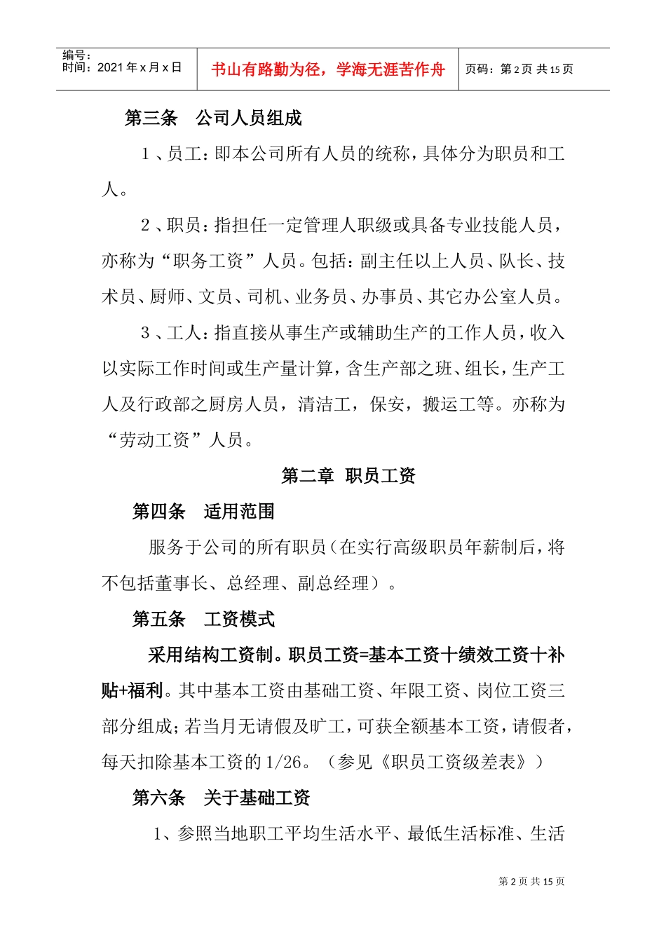 某某公司薪资管理实施方案_第2页